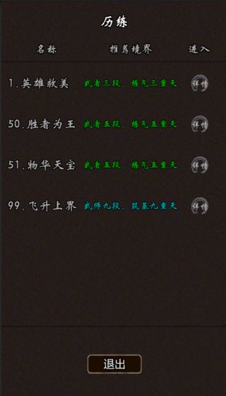 我要修真截图_1