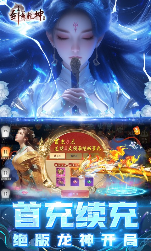 剑舞乾坤（0.05返100%代金券版）截图_4