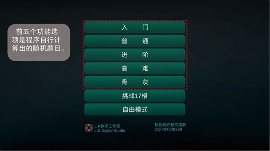 自由数独截图_3