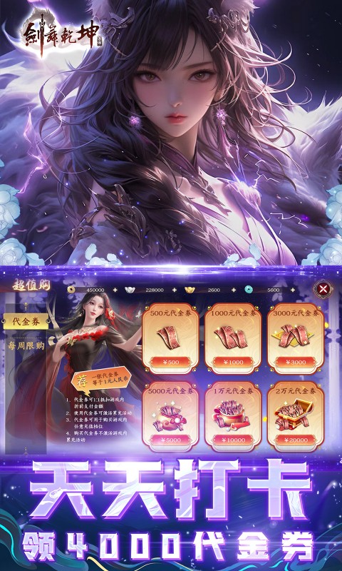 剑舞乾坤（0.05返100%代金券版）截图_2