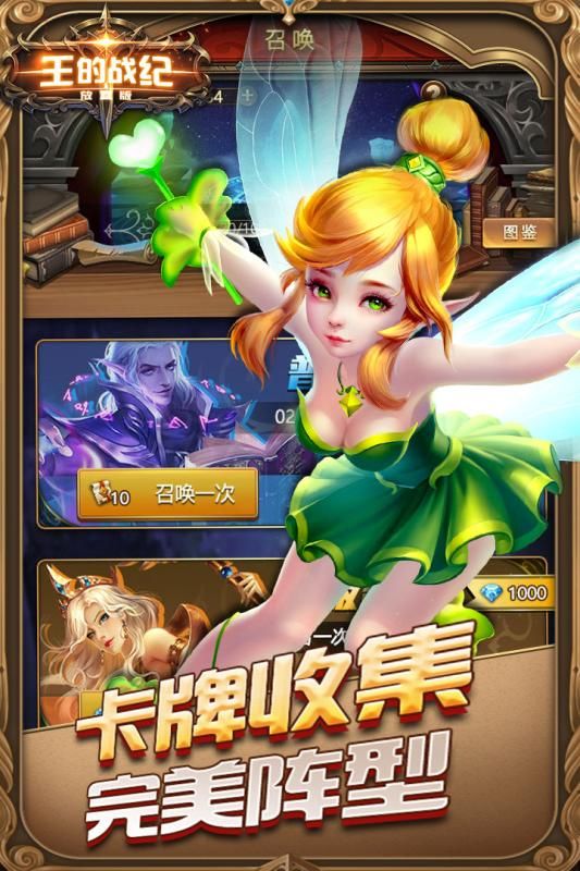 王的战纪手游版截图_2