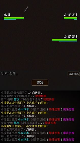 我要修真截图_5