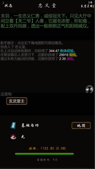 我要修真截图_3