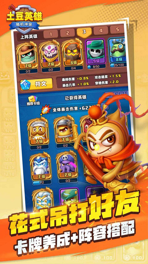 随机冲突土豆英雄截图_3