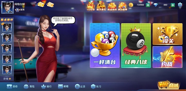 网络台球截图_2