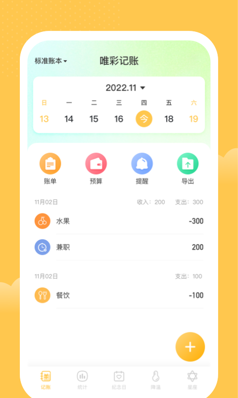 一家记账本截图_2