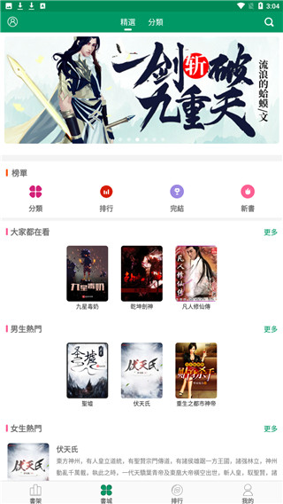 掌悦阅读器截图_3