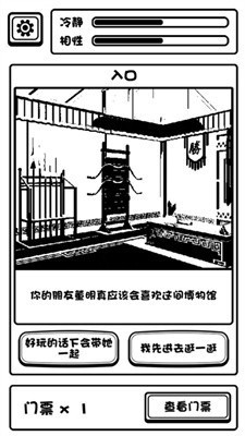 规则怪谈博物馆截图_1