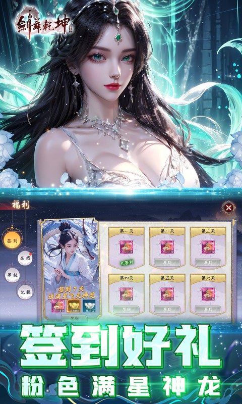剑舞乾坤（0.05返100%代金券版）截图_3