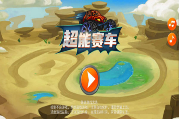 超能赛车截图_2
