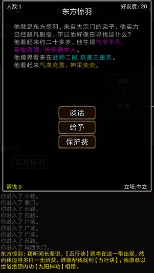 我要修真截图_4