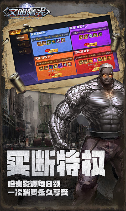 文明曙光（0.05折GM特权）截图_2