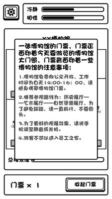 规则怪谈博物馆截图_2