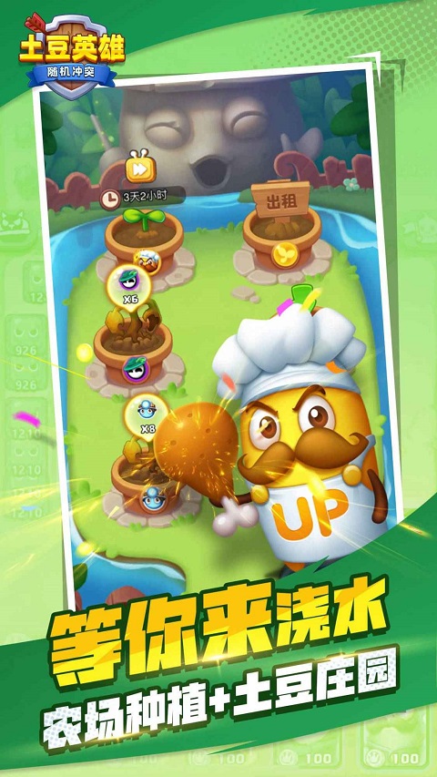 随机冲突土豆英雄截图_2