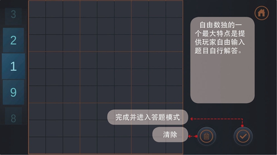 自由数独截图_1