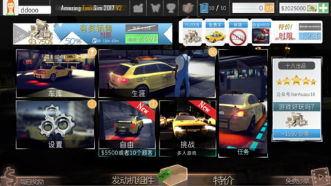 神奇出租车2019截图_1