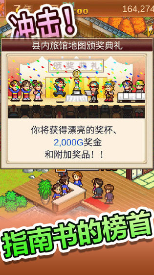 温泉物语截图_5