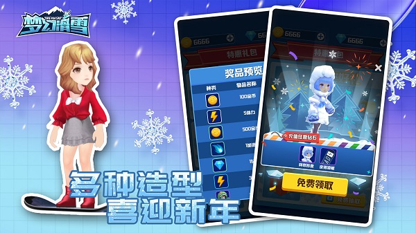 梦幻滑雪截图_2