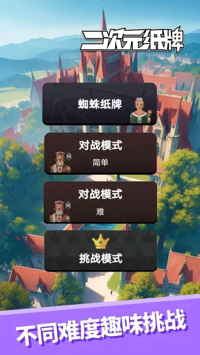 心愈纸牌截图_3