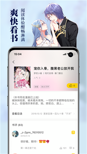 锤子小说清爽版截图_3