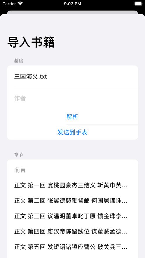 腕阅读截图_2