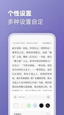微读免费小说截图_4