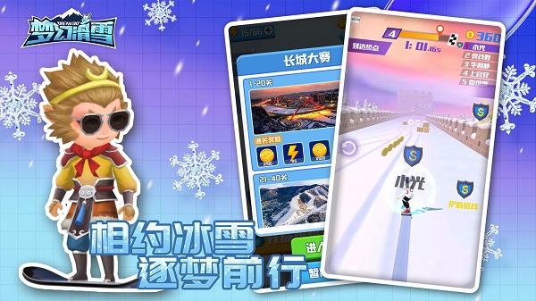 梦幻滑雪截图_1