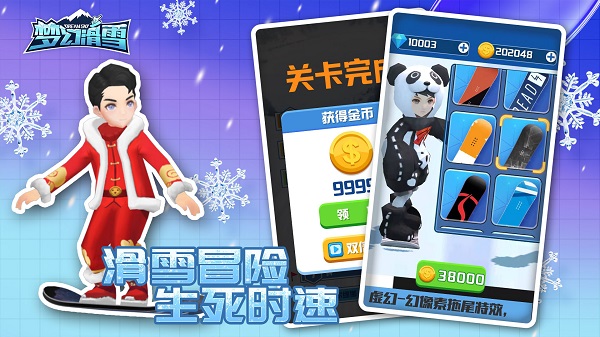 梦幻滑雪截图_3