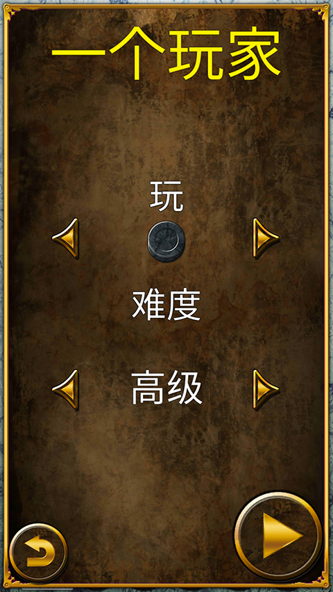 对弈棋2截图_3