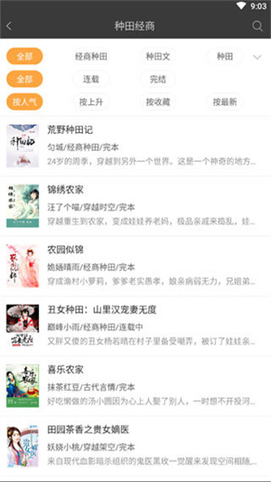 微读免费小说截图_3