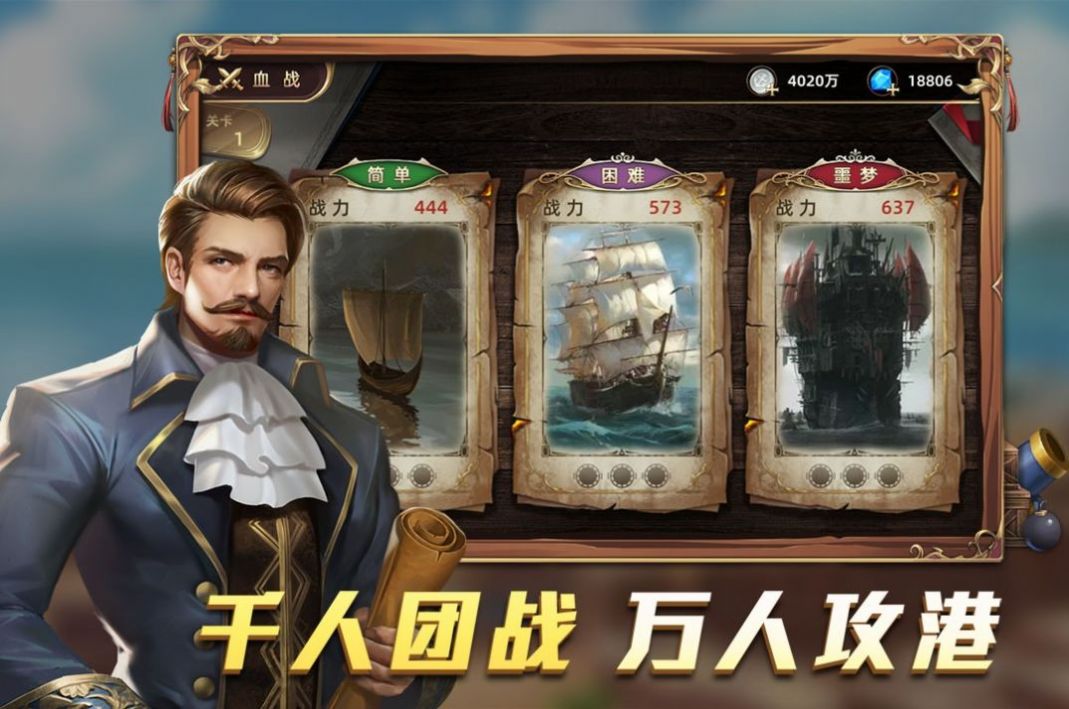航海奇遇记正版截图_4