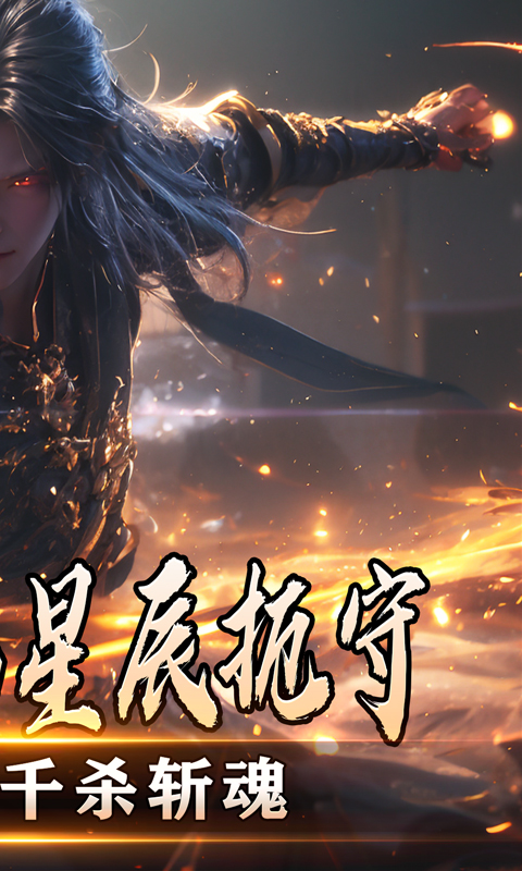 暗黑领主（散人千斩爆爆爆）截图_4