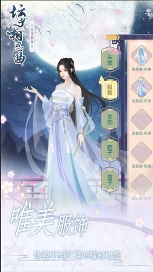 坛中相思曲截图_2