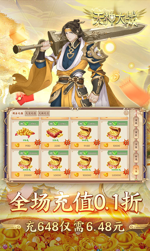 天神大战（神话0.1送代金券）截图_3