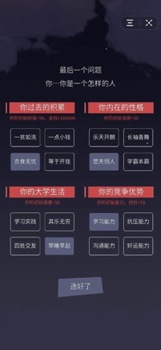 人生选择器截图_2