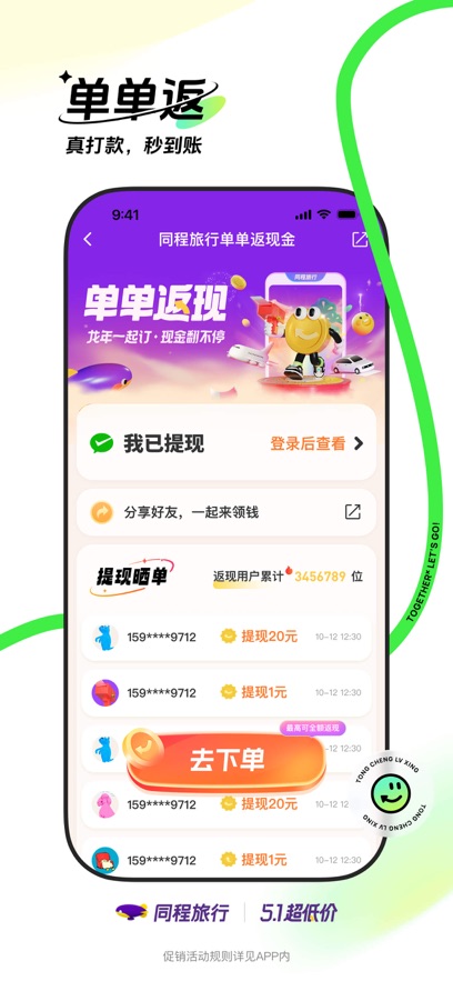 同程旅行最新版截图_2