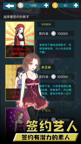 幸会我的艺人截图_1