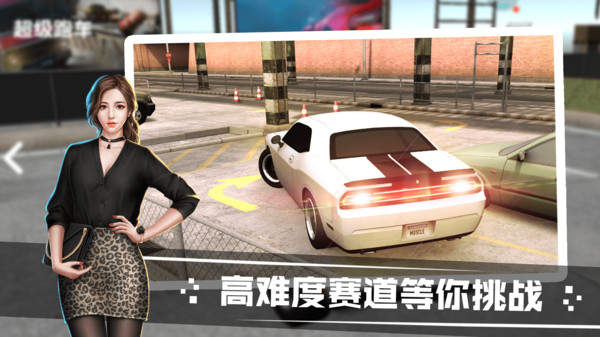 模拟汽车游戏手机版截图_2