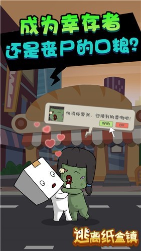 逃离纸盒镇截图_3