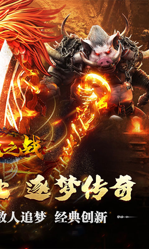 禁地之战（复古追梦三职业）截图_2