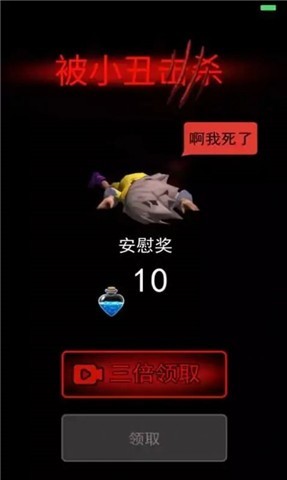 小丑回魂夜截图_3
