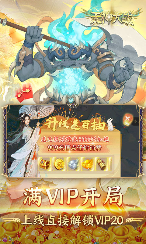 天神大战（神话0.1送代金券）截图_5