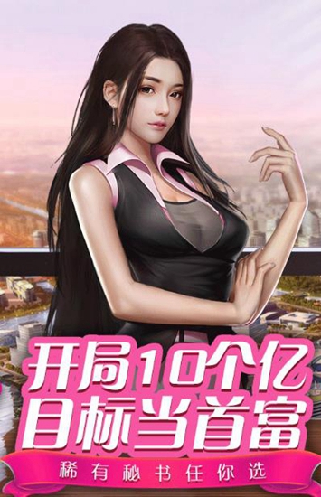 王牌小秘书截图_1