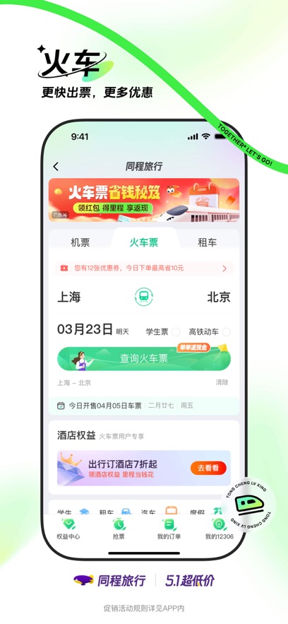 同程旅行最新版截图_1
