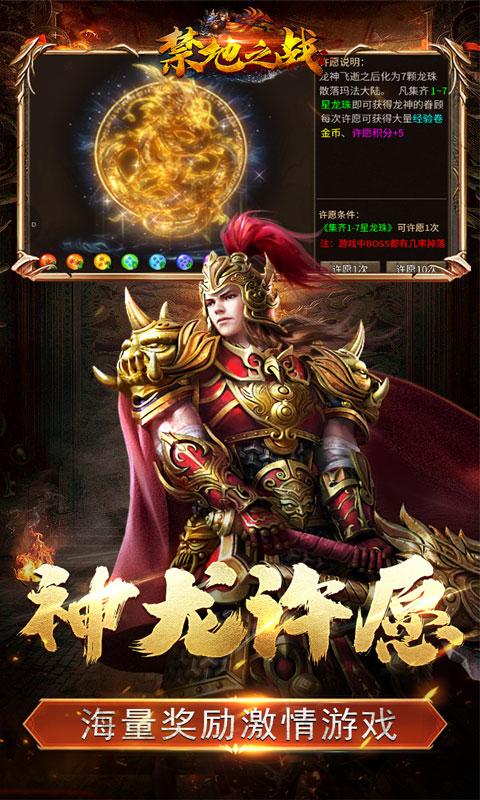 禁地之战（复古追梦三职业）截图_5