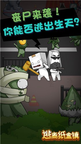 逃离纸盒镇截图_1
