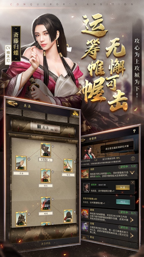 权御春秋截图_1