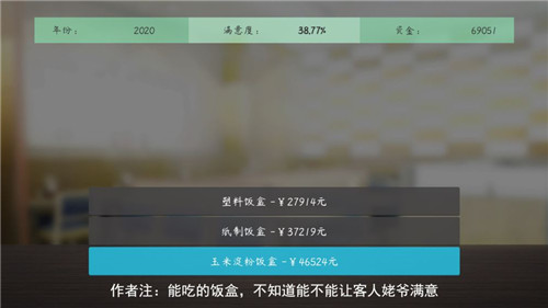 塑料餐馆截图_1