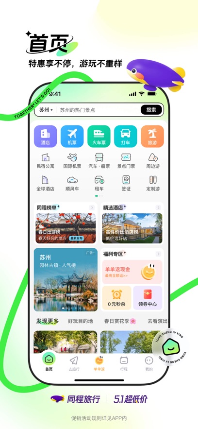 同程旅行最新版截图_3
