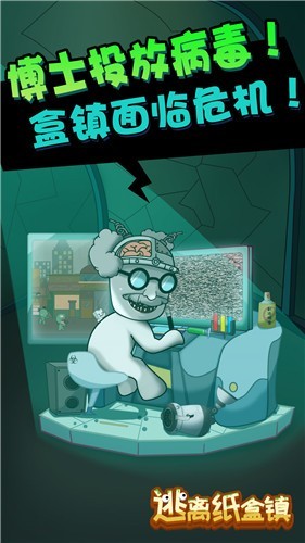 逃离纸盒镇截图_4